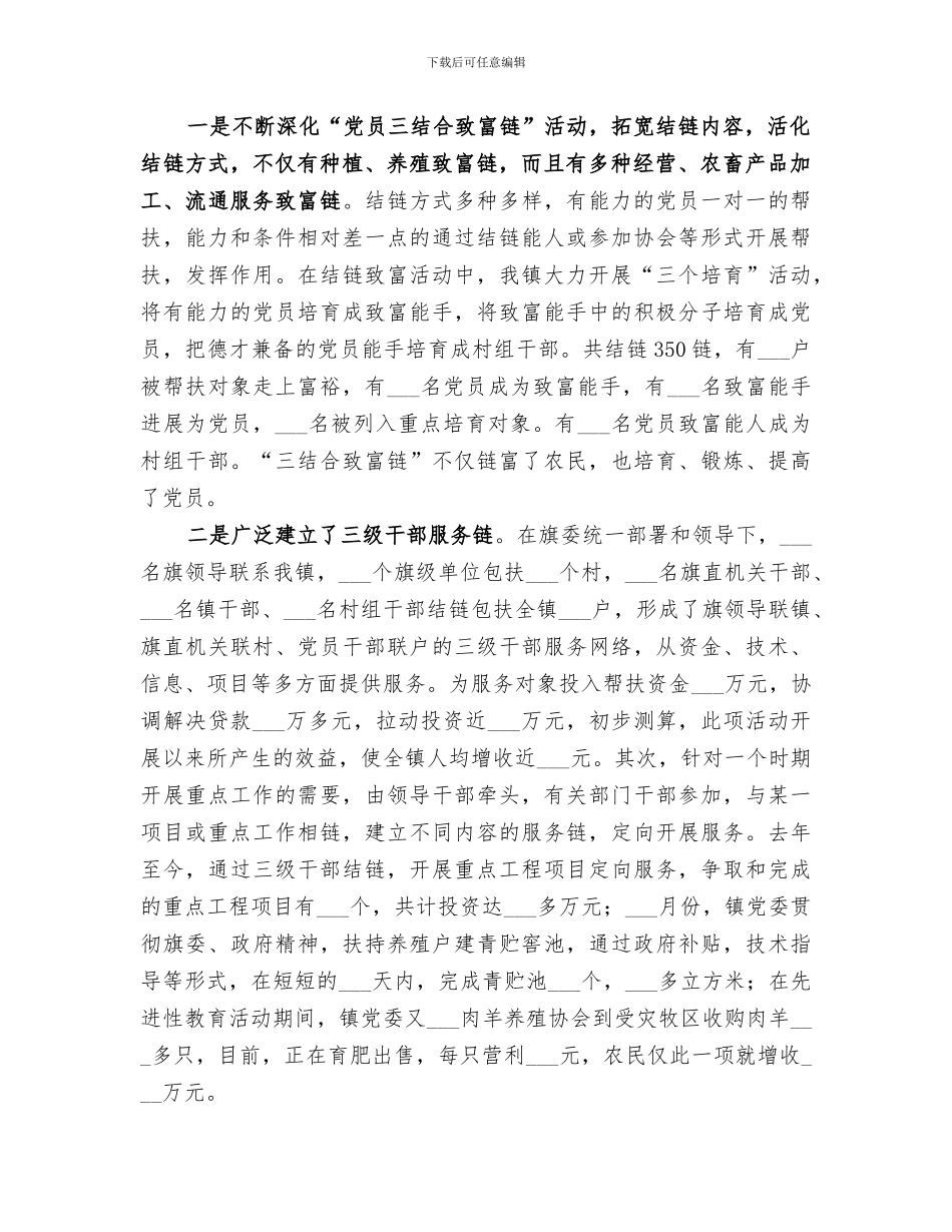 2024年镇基层组织建设工作总结_第2页