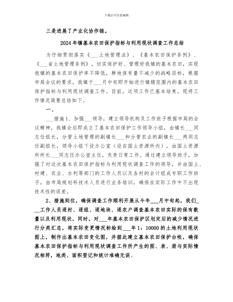 2024年镇基层组织建设工作总结_第3页