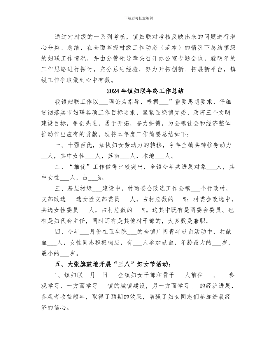 2024年镇妇联年度工作的总结_第2页
