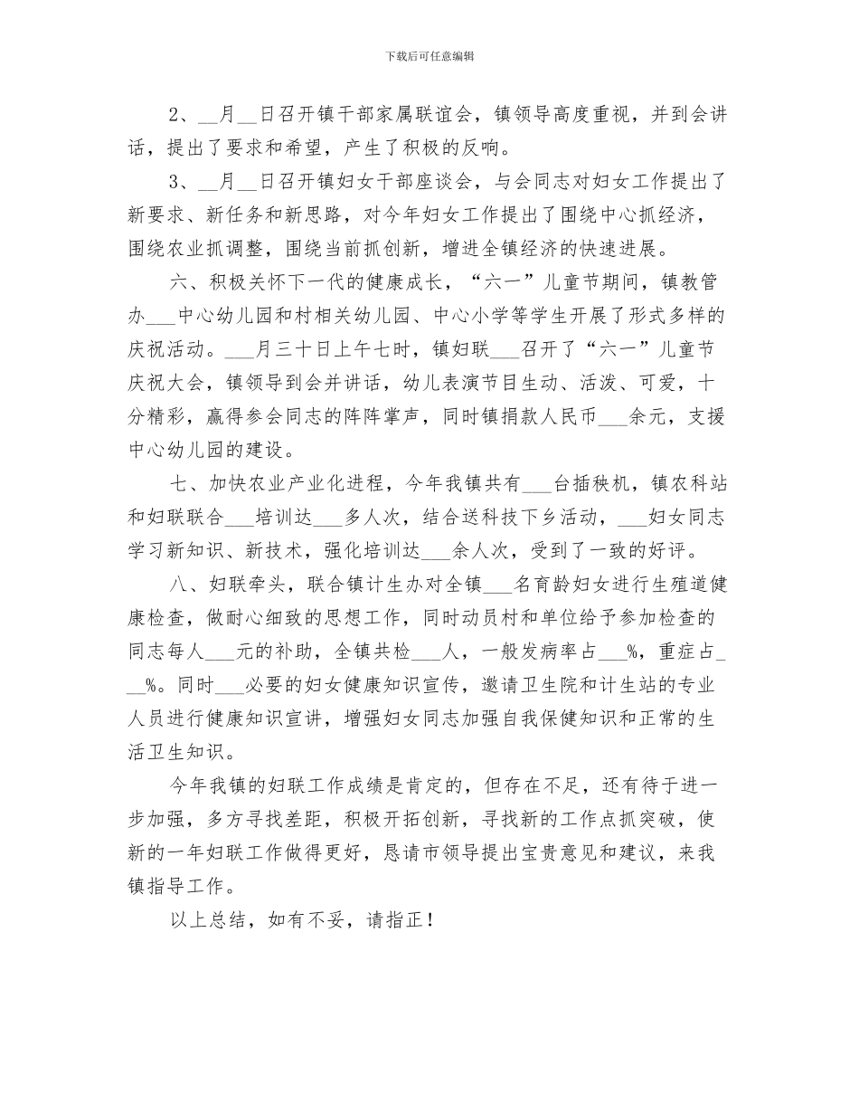 2024年镇妇联年度工作的总结_第3页