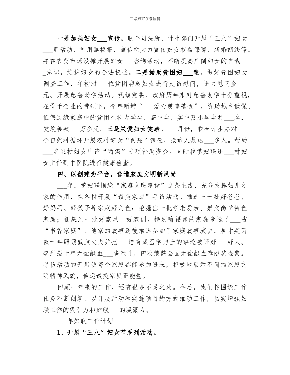 2024年镇妇联工作总结范本_第2页