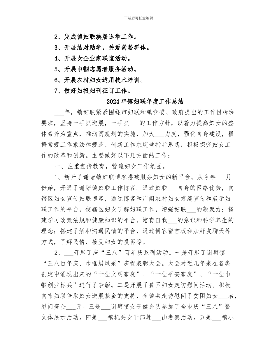 2024年镇妇联工作总结范本_第3页