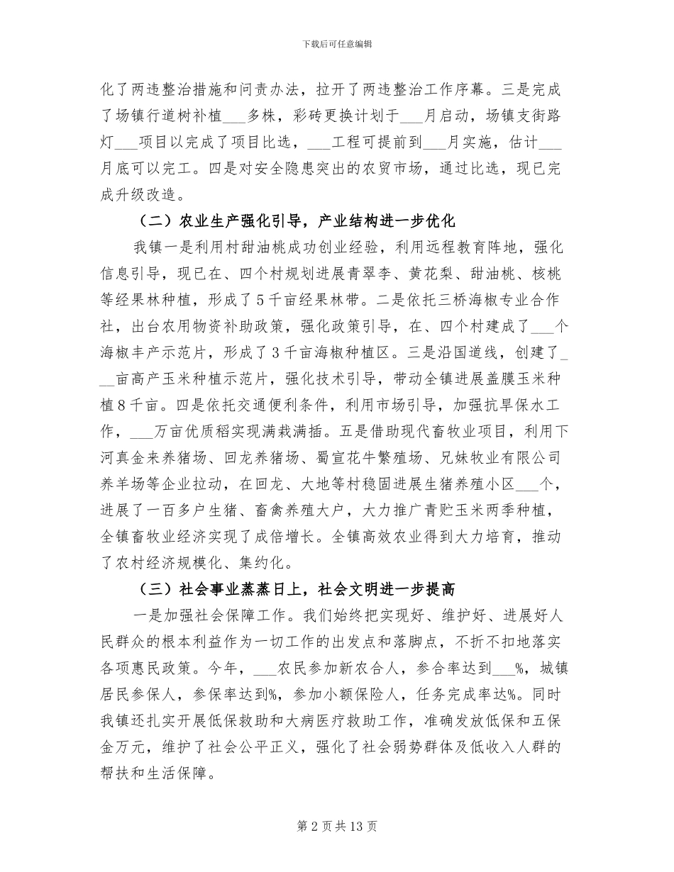 2024年镇委上年工作总结及下年工作安排_第2页