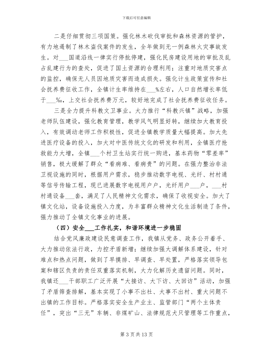 2024年镇委上年工作总结及下年工作安排_第3页