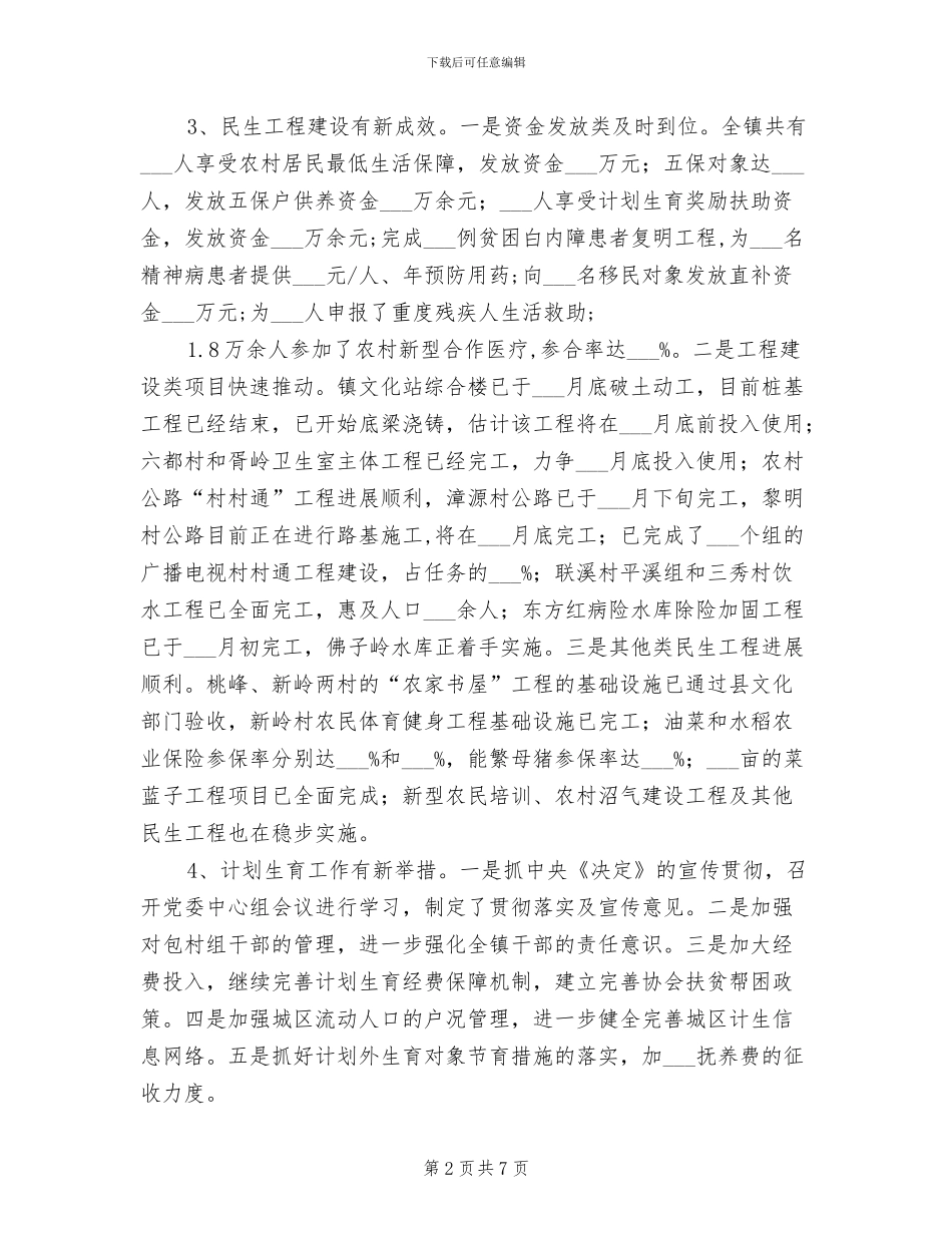 2024年镇委上年总结与下年工作思路_第2页