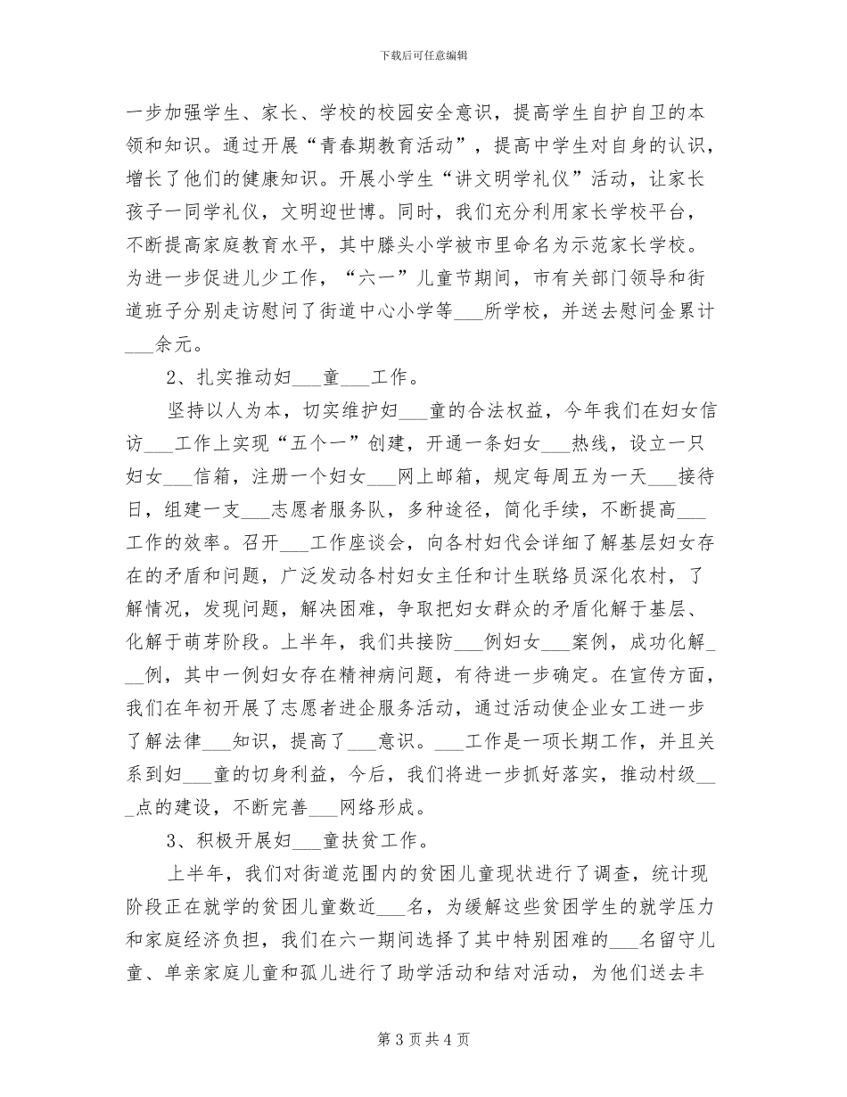 2024年镇委上半年农业总结_第3页