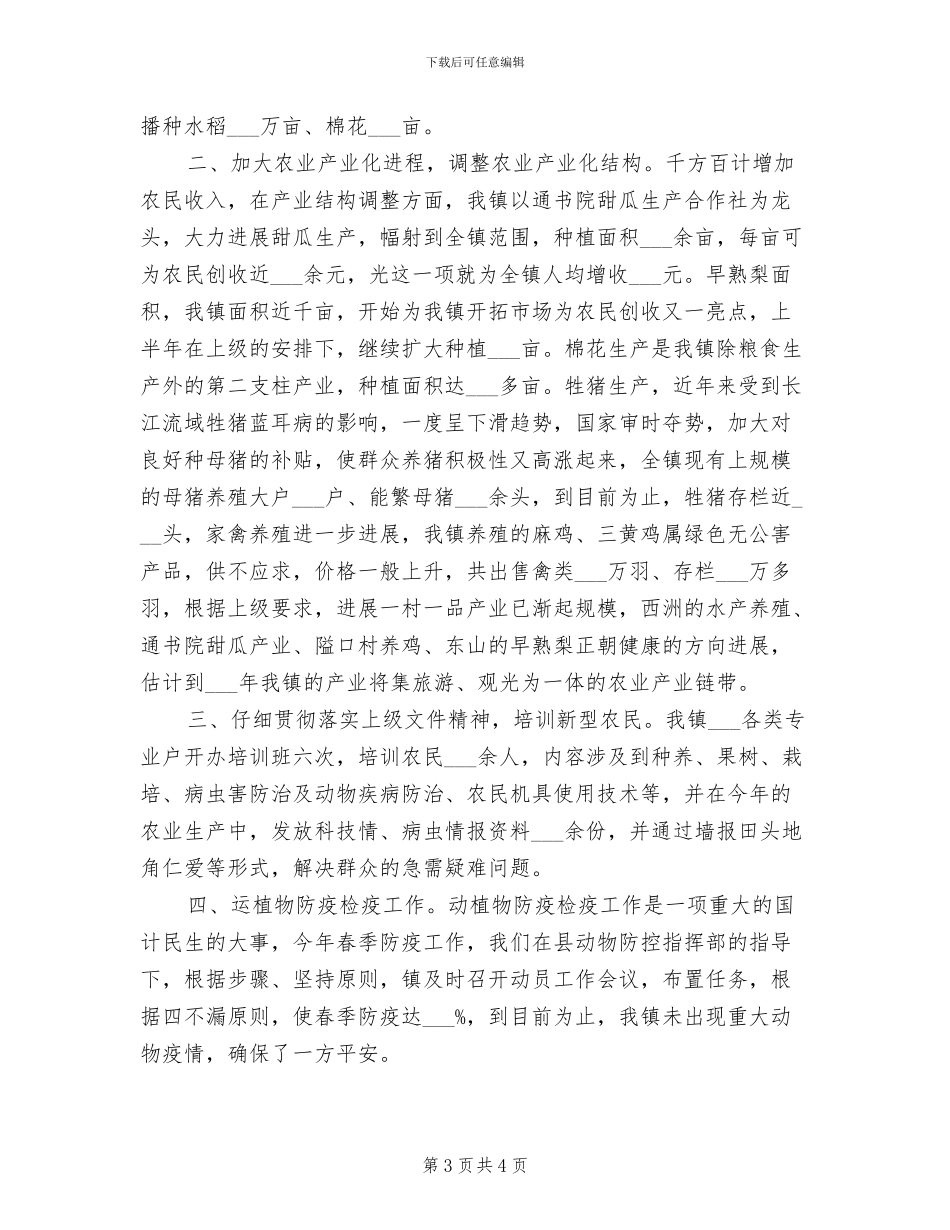 2024年镇妇联度上半年工作总结_第3页