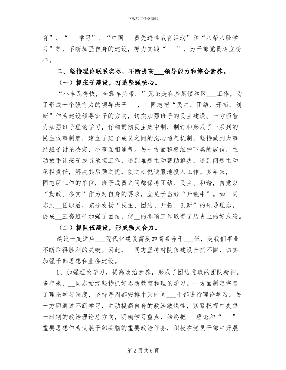 2024年镇委书记个人总结_第2页