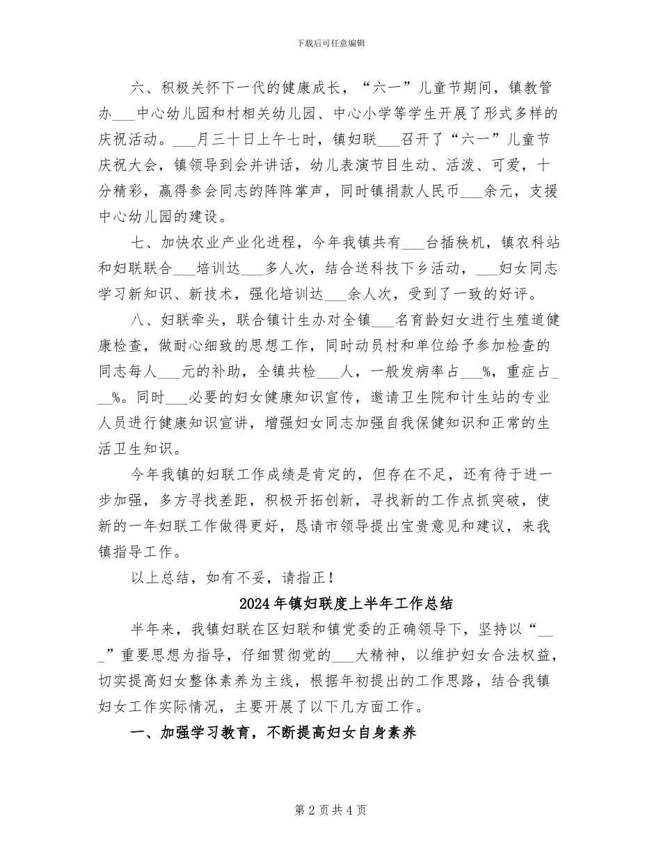 2024年镇妇联年终工作总结_第2页