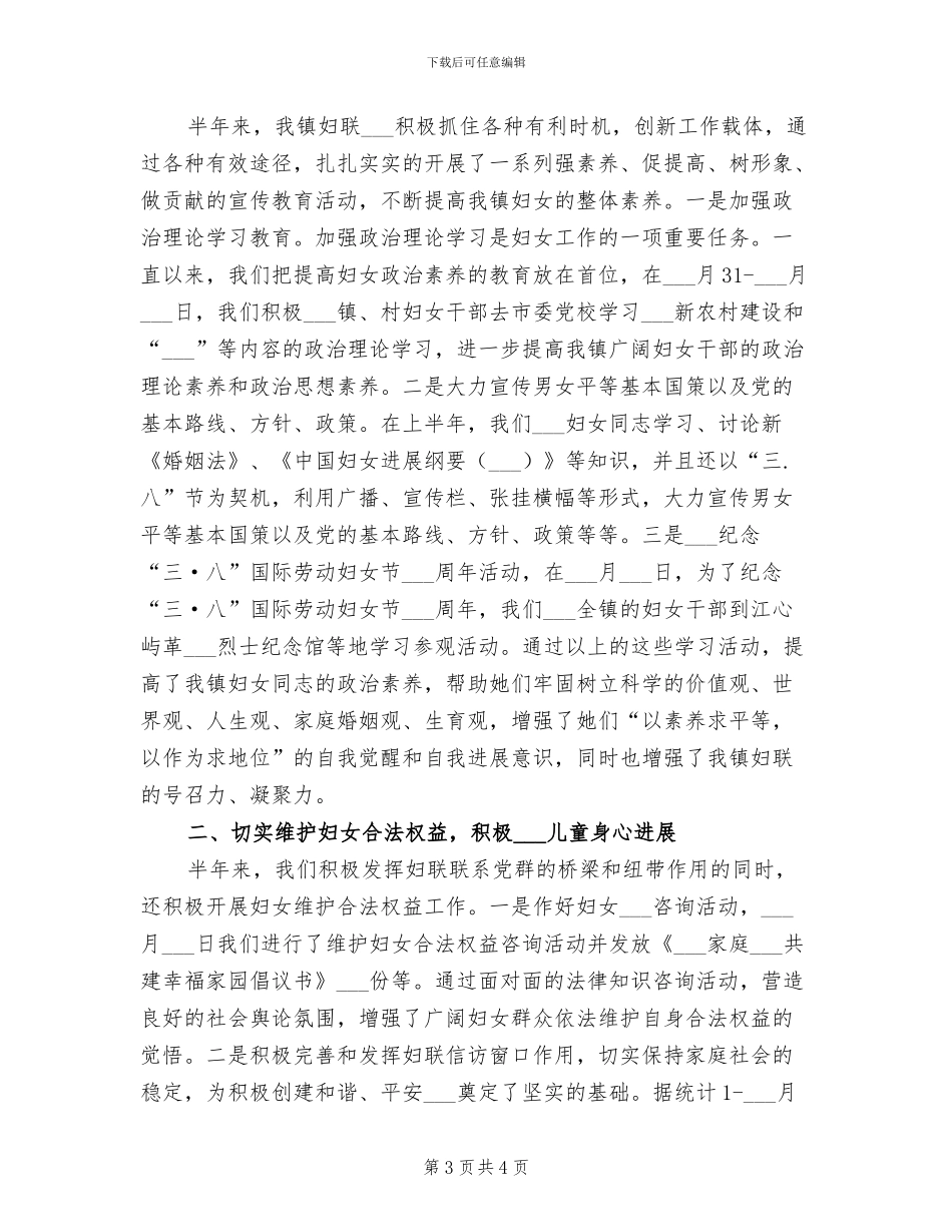 2024年镇妇联年终工作总结_第3页