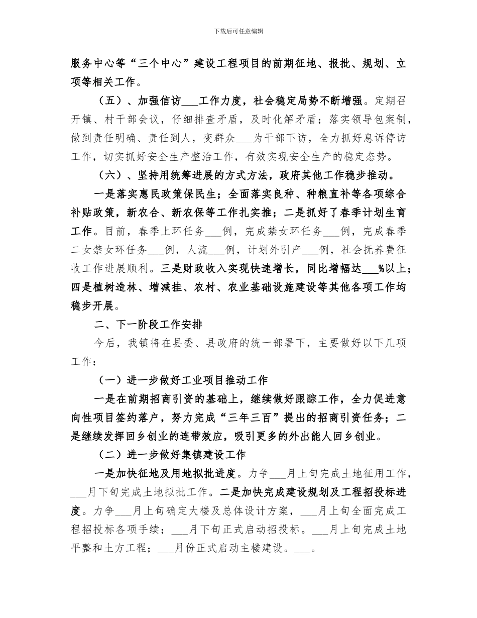 2024年镇委季度工作总结范文_第2页