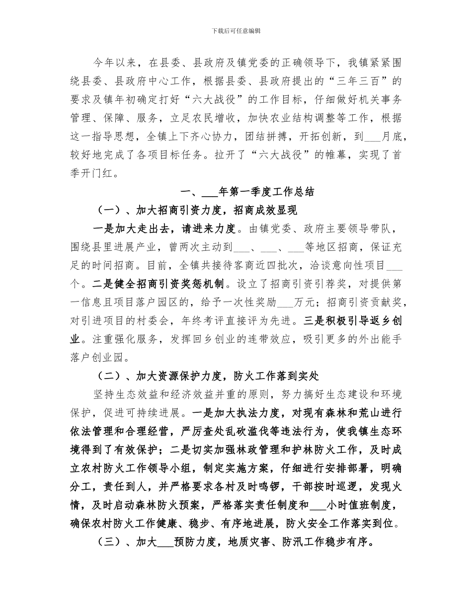 2024年镇委季度工作总结范文_第3页