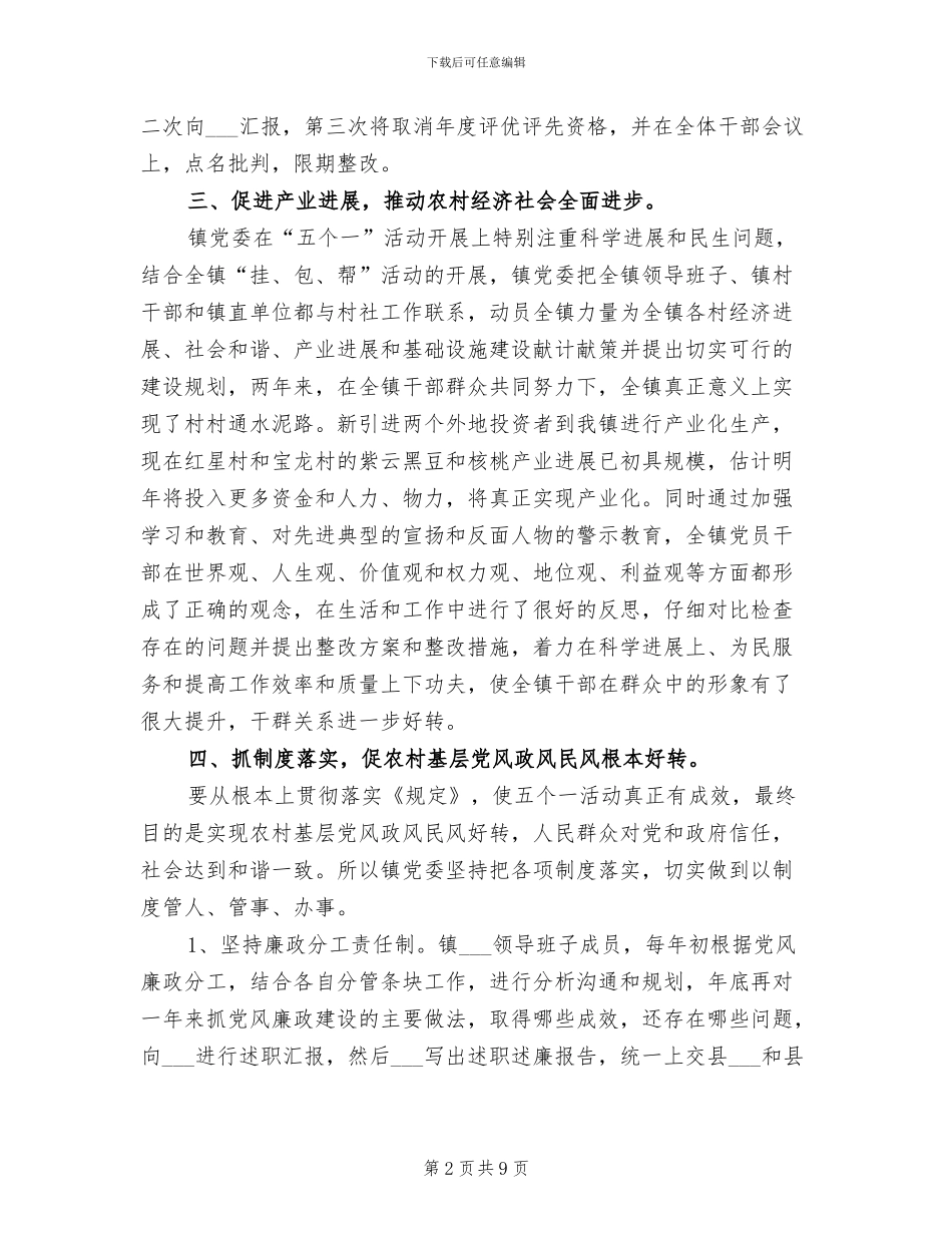 2024年镇委开展五个一活动工作总结_第2页