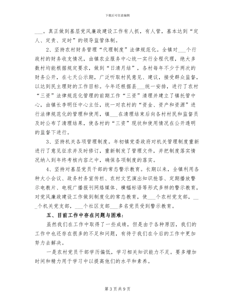 2024年镇委开展五个一活动工作总结_第3页