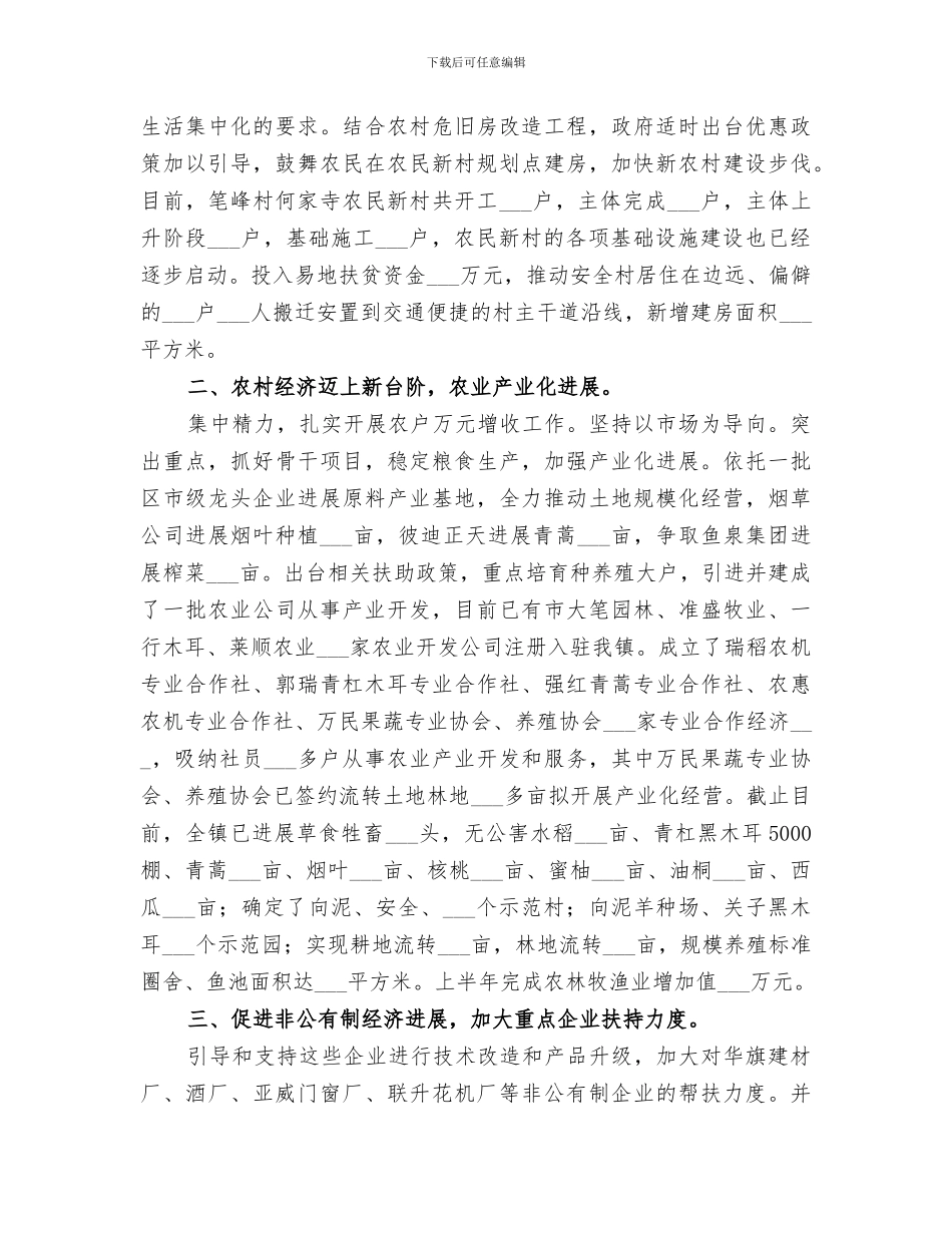 2024年镇委整治乡村发展工作总结_第2页