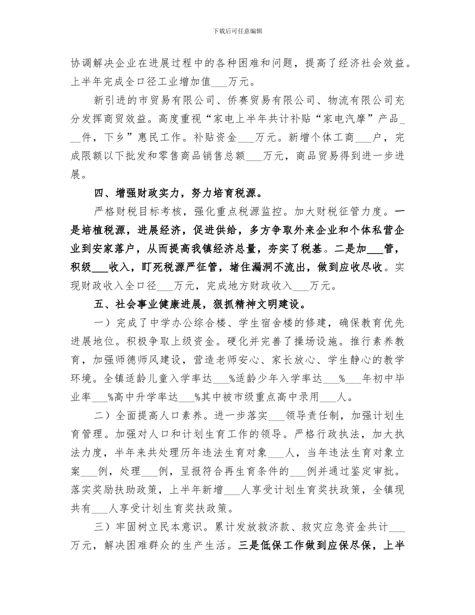 2024年镇委整治乡村发展工作总结_第3页