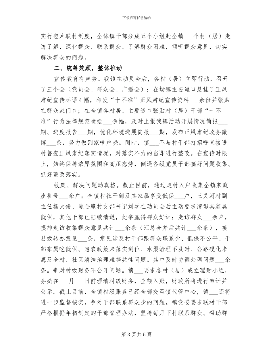 2024年镇委森林防火工作总结_第3页