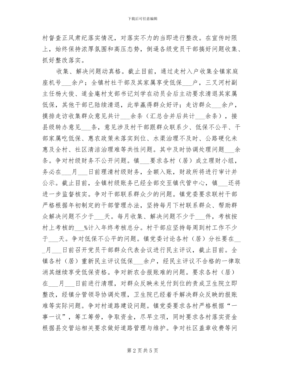 2024年镇委正风肃纪工作总结_第2页