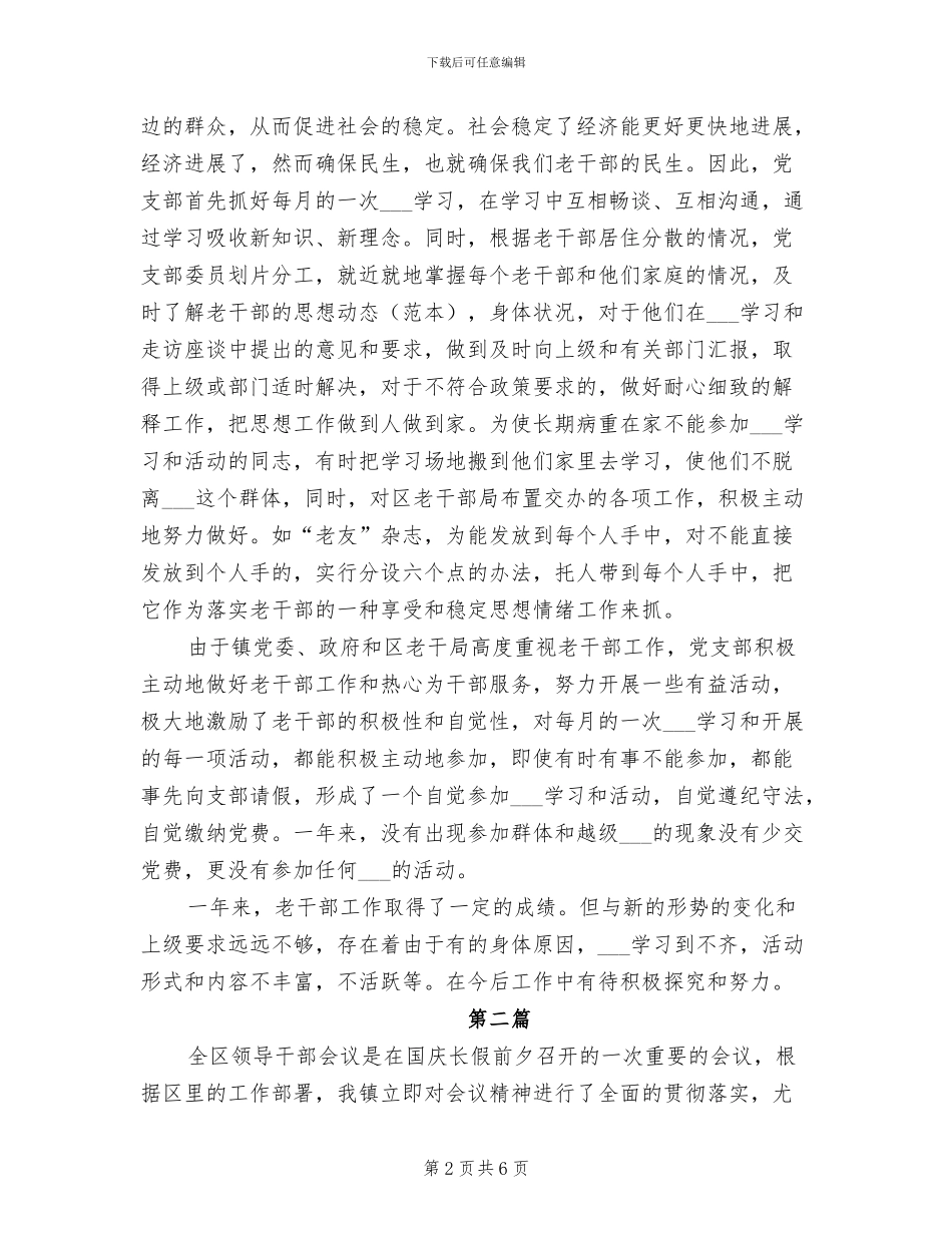 2024年镇委老干部工作总结_第2页