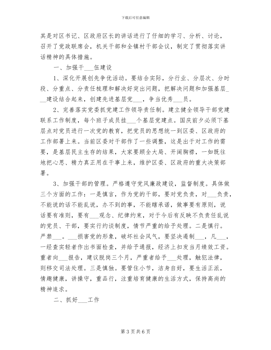 2024年镇委老干部工作总结_第3页