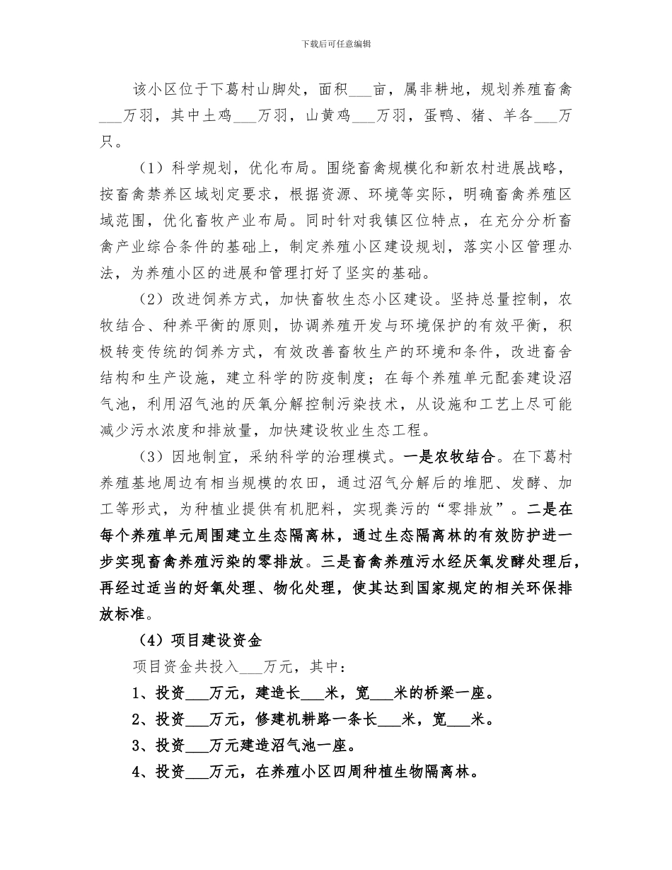 2024年镇委养殖基地建设总结_第2页