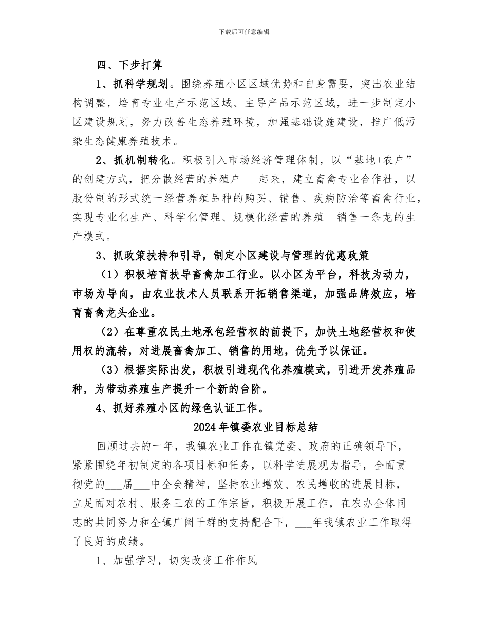 2024年镇委养殖基地建设总结_第3页