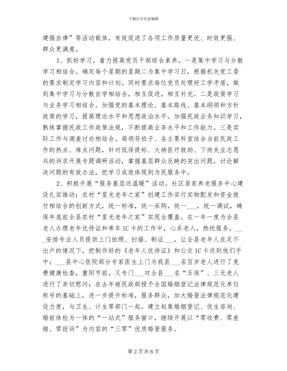 2024年镇委创先争优活动工作总结_第2页