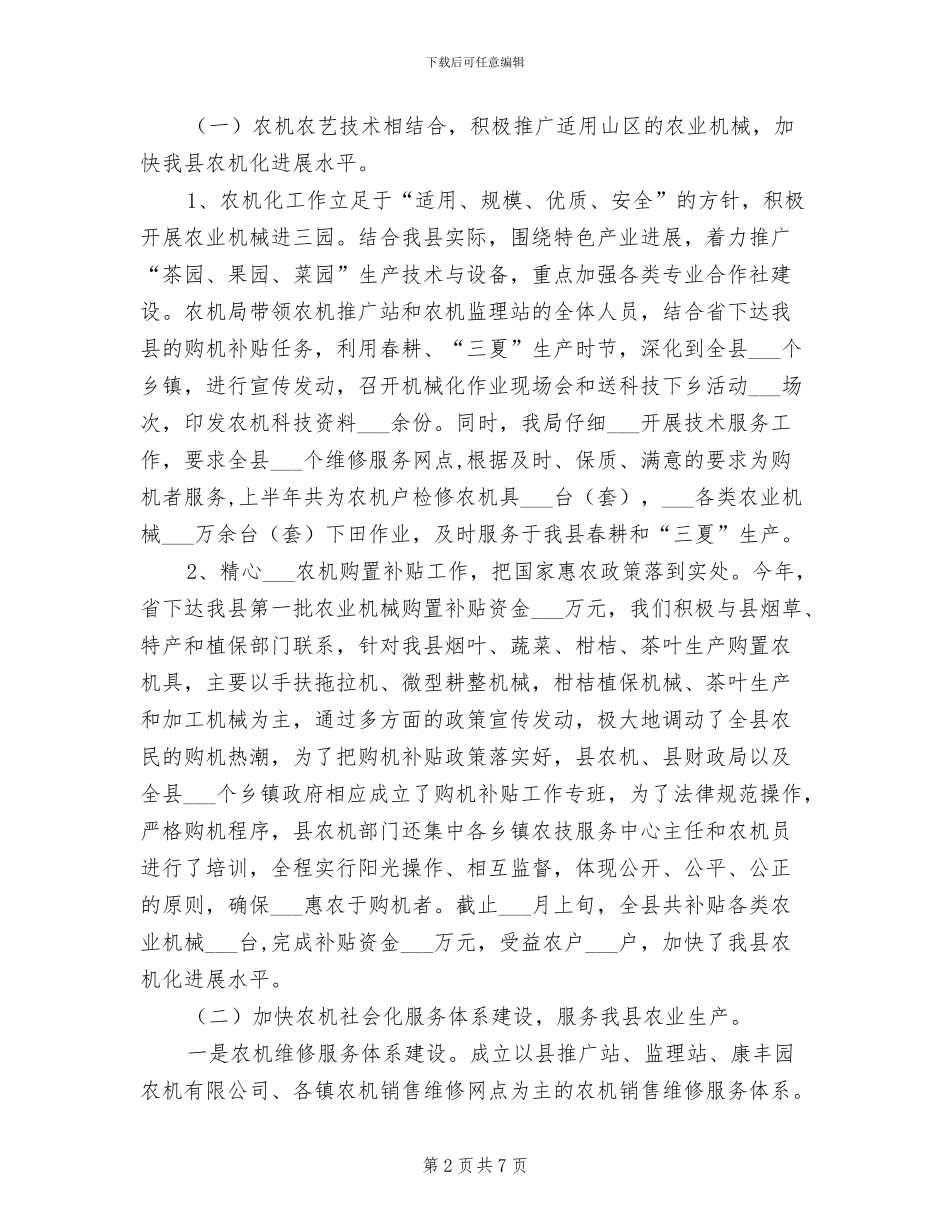 2024年镇委农机化事业工作总结_第2页
