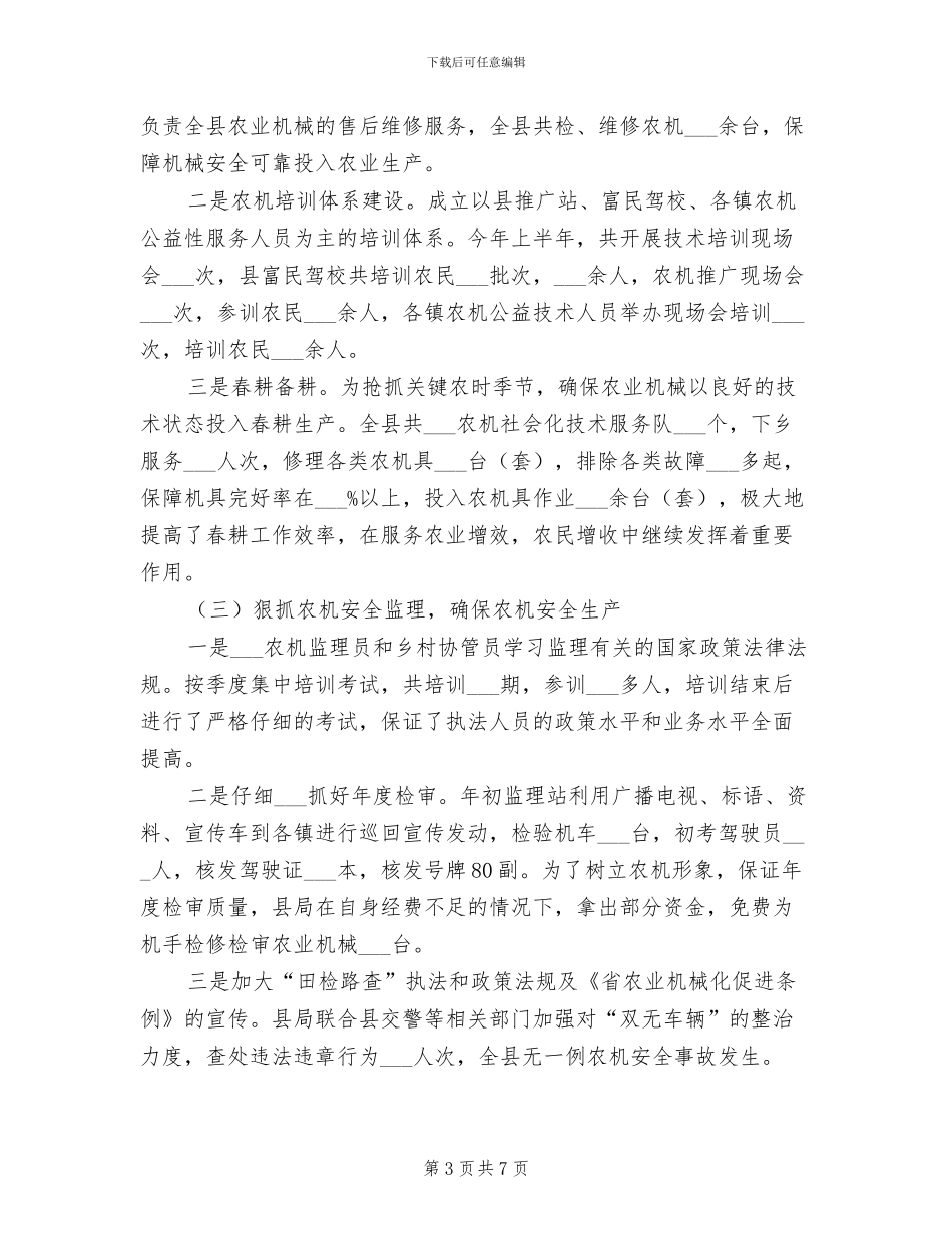 2024年镇委农机化事业工作总结_第3页