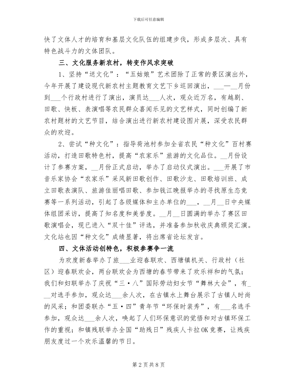 2024年镇委计划生育工作总结_第2页