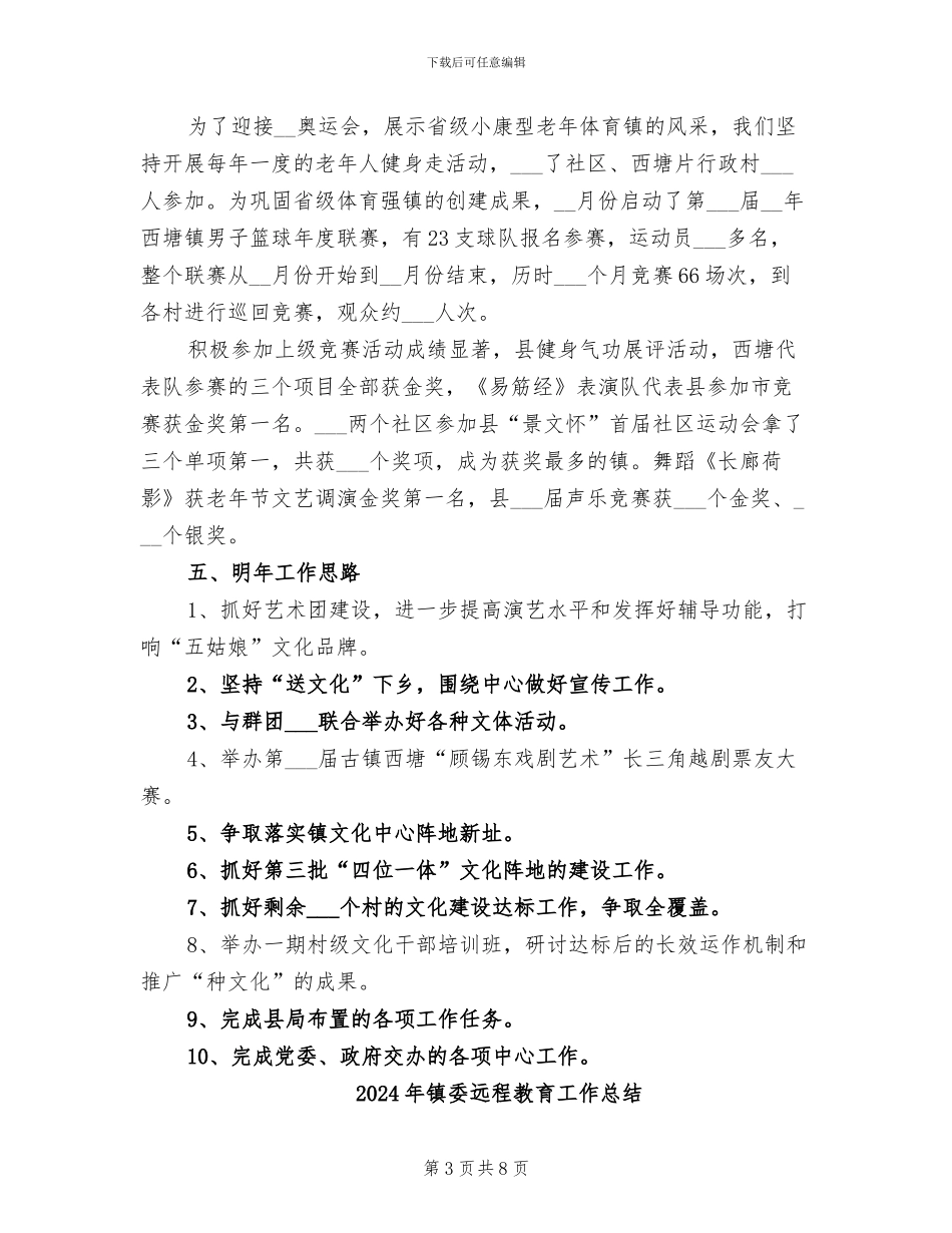 2024年镇委计划生育工作总结_第3页