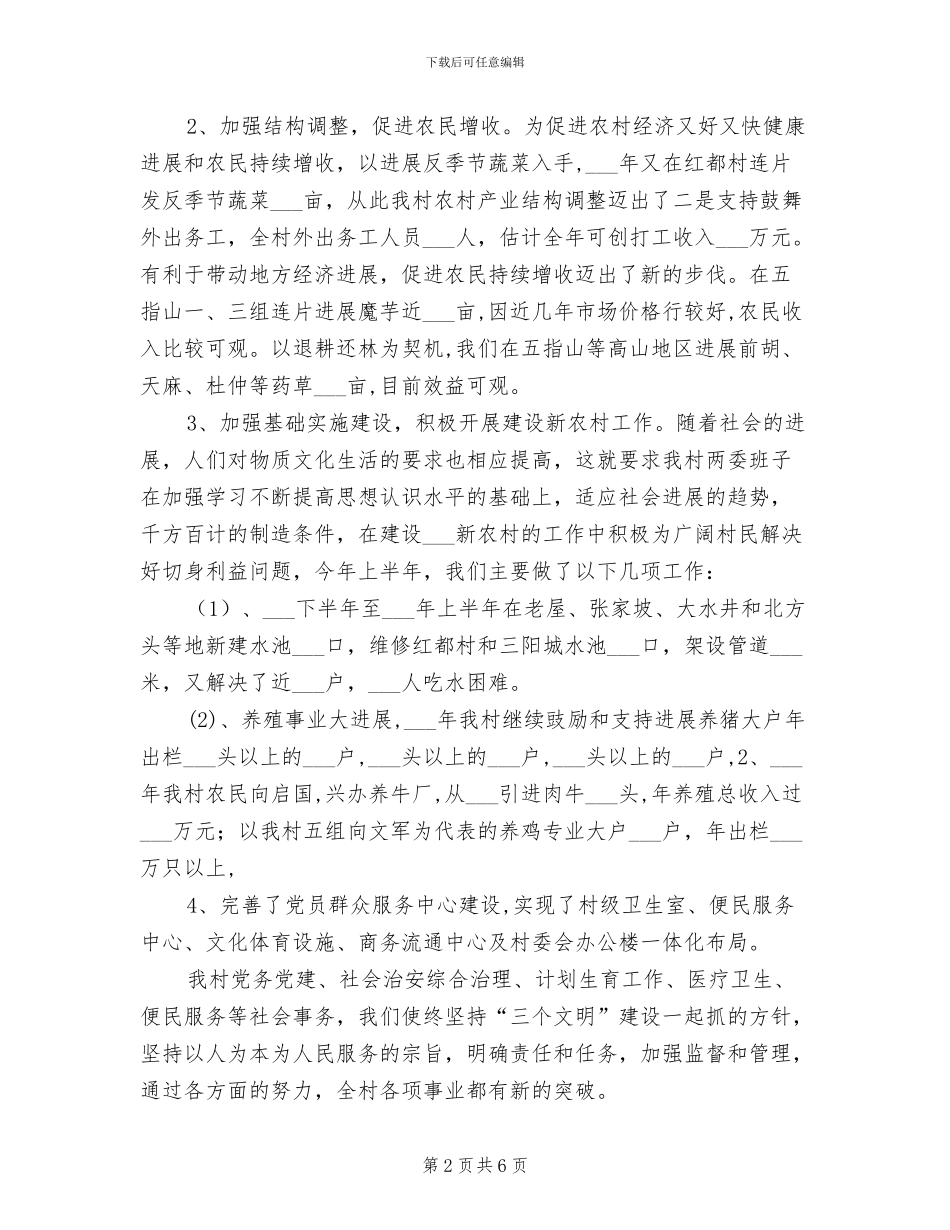 2024年镇委革新工作总结_第2页