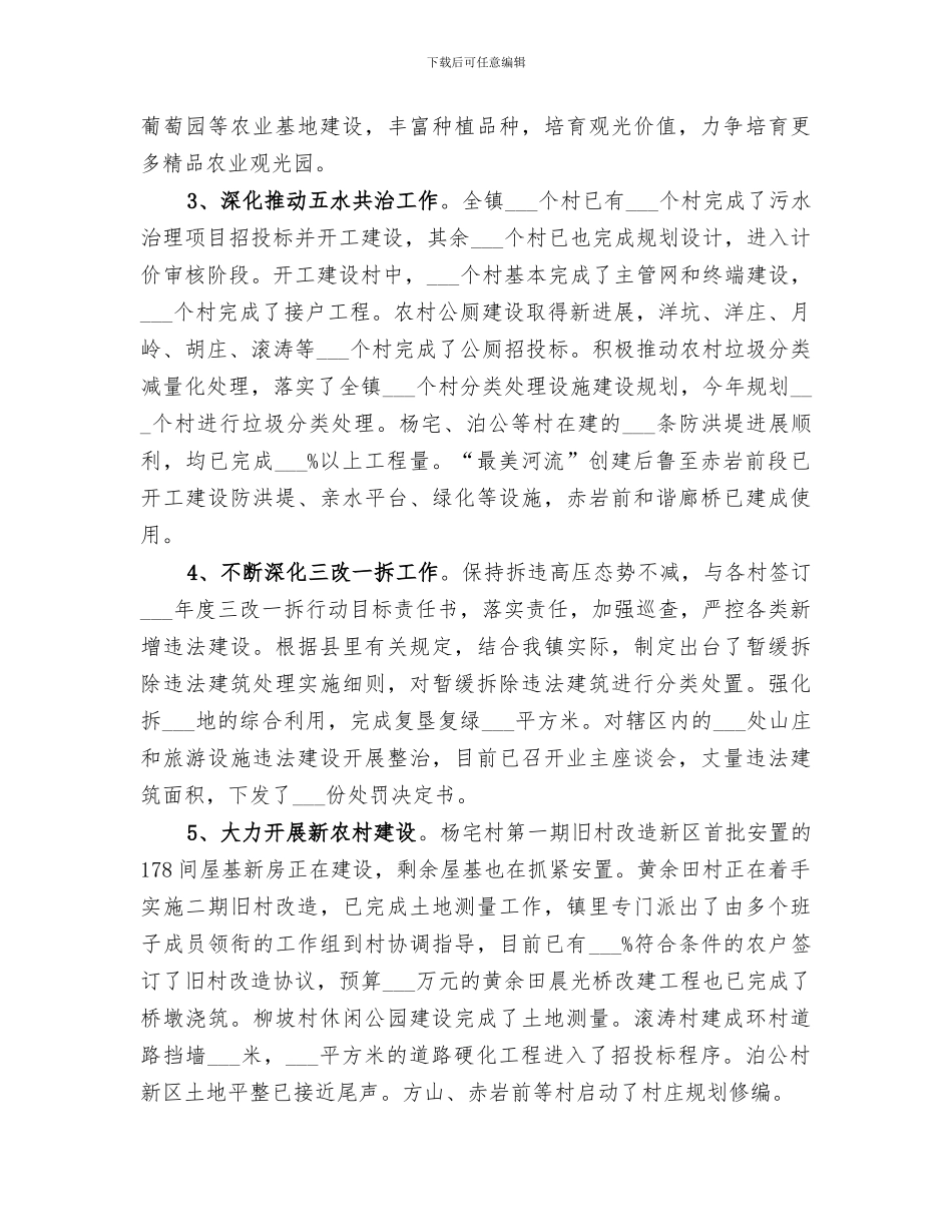 2024年镇季度工作总结_第2页