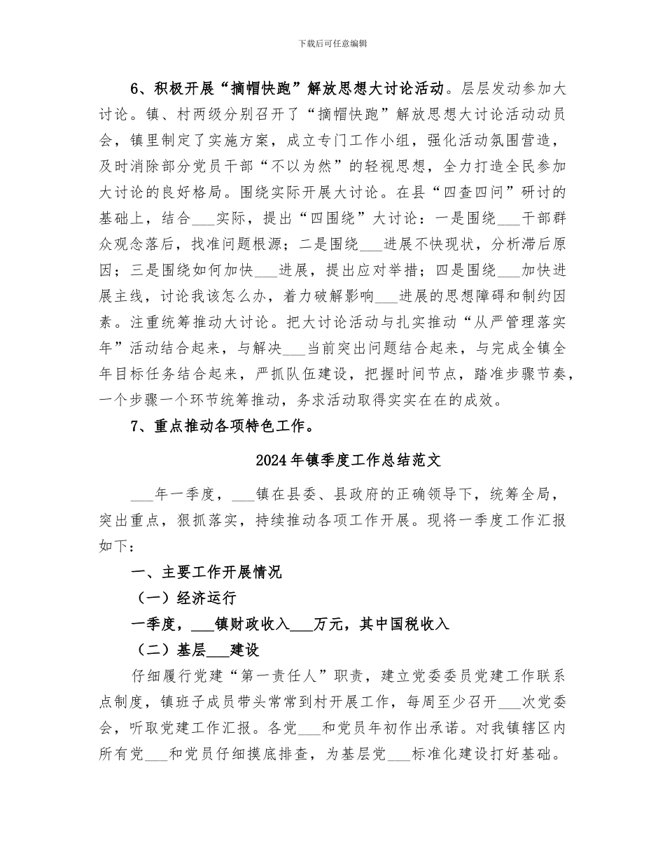 2024年镇季度工作总结_第3页