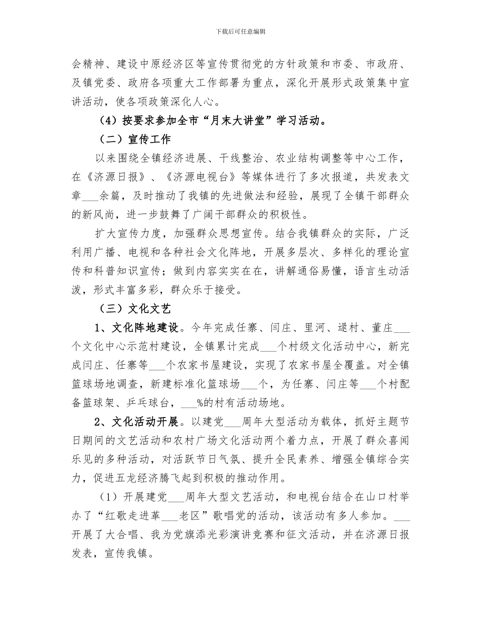 2024年镇宣传思想文化工作总结_第2页