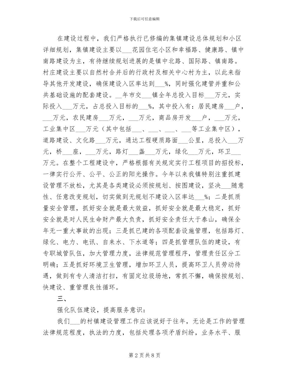 2024年镇小城镇建设工作年终总结_第2页