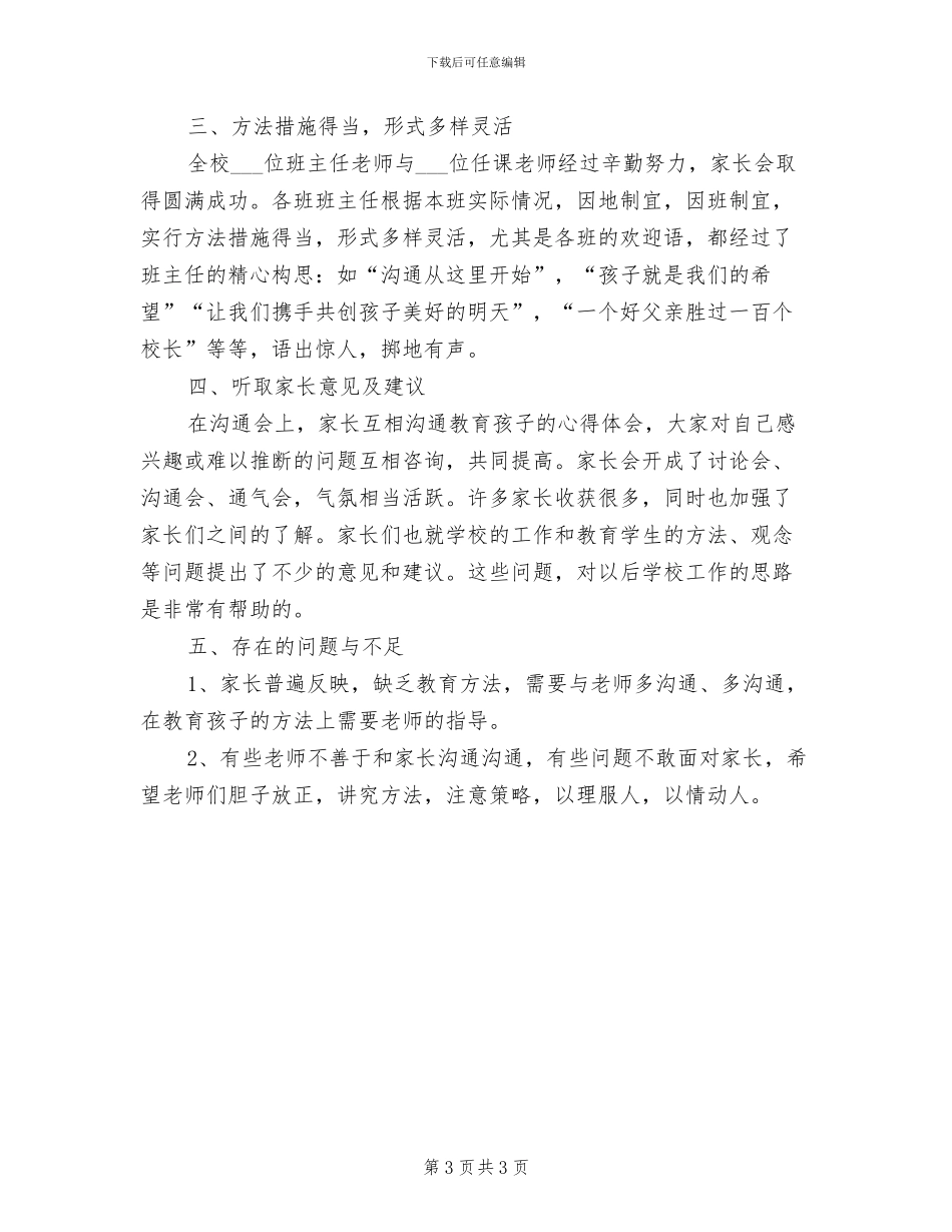 2024年镇小学学年度教研工作总结_第3页