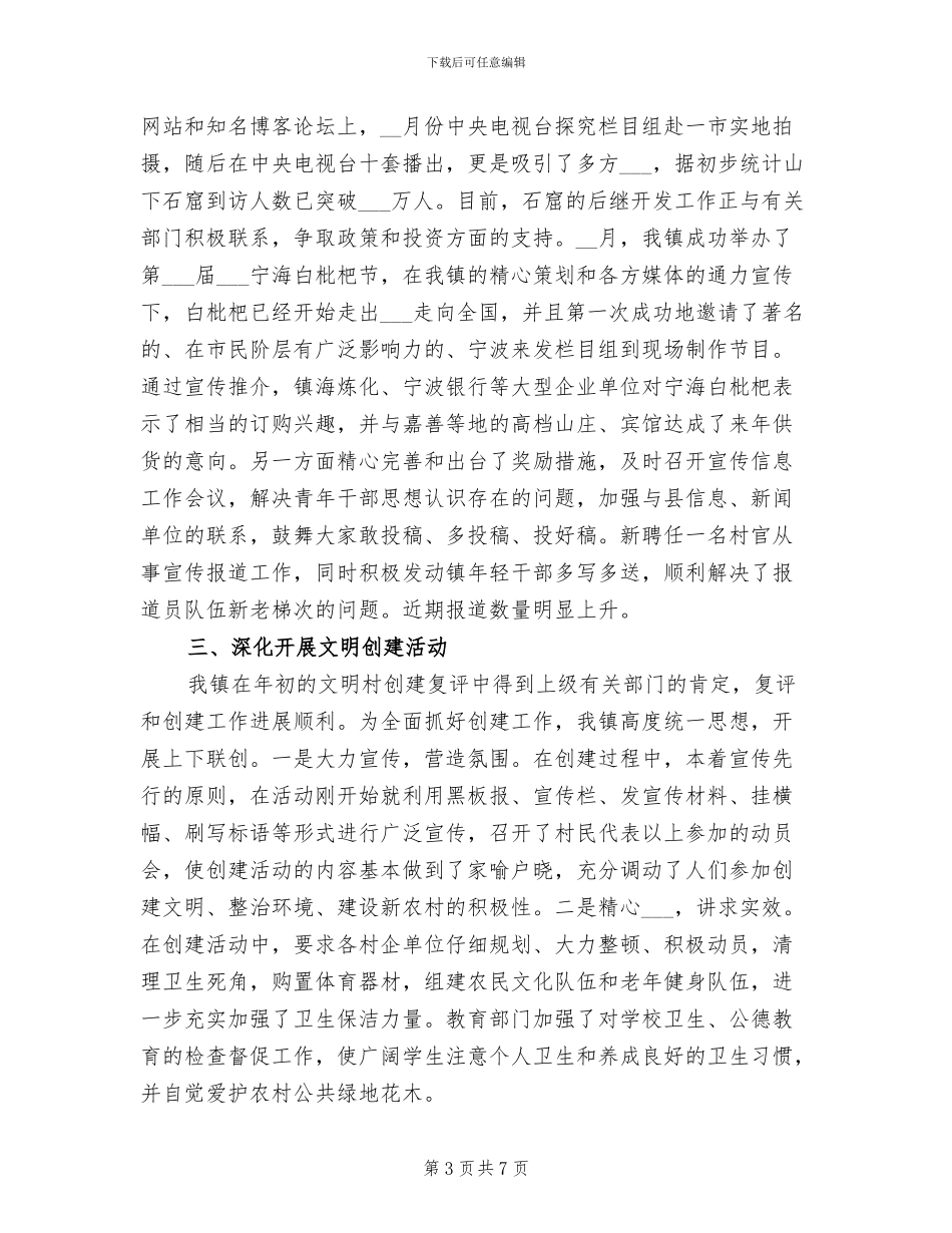 2024年镇宣传部上半年思想总结_第3页