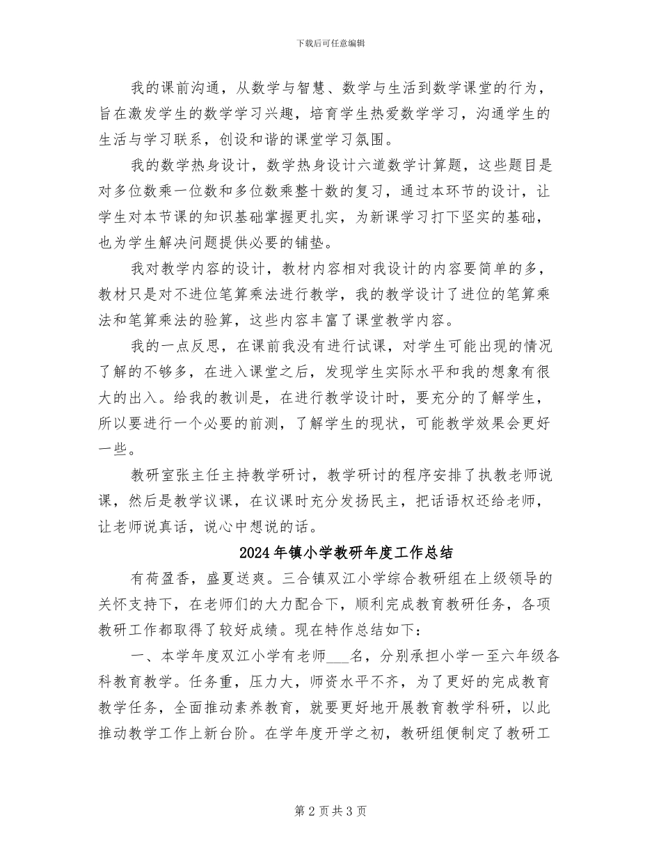 2024年镇小学教研员骨干教师数学示范课活动总结_第2页