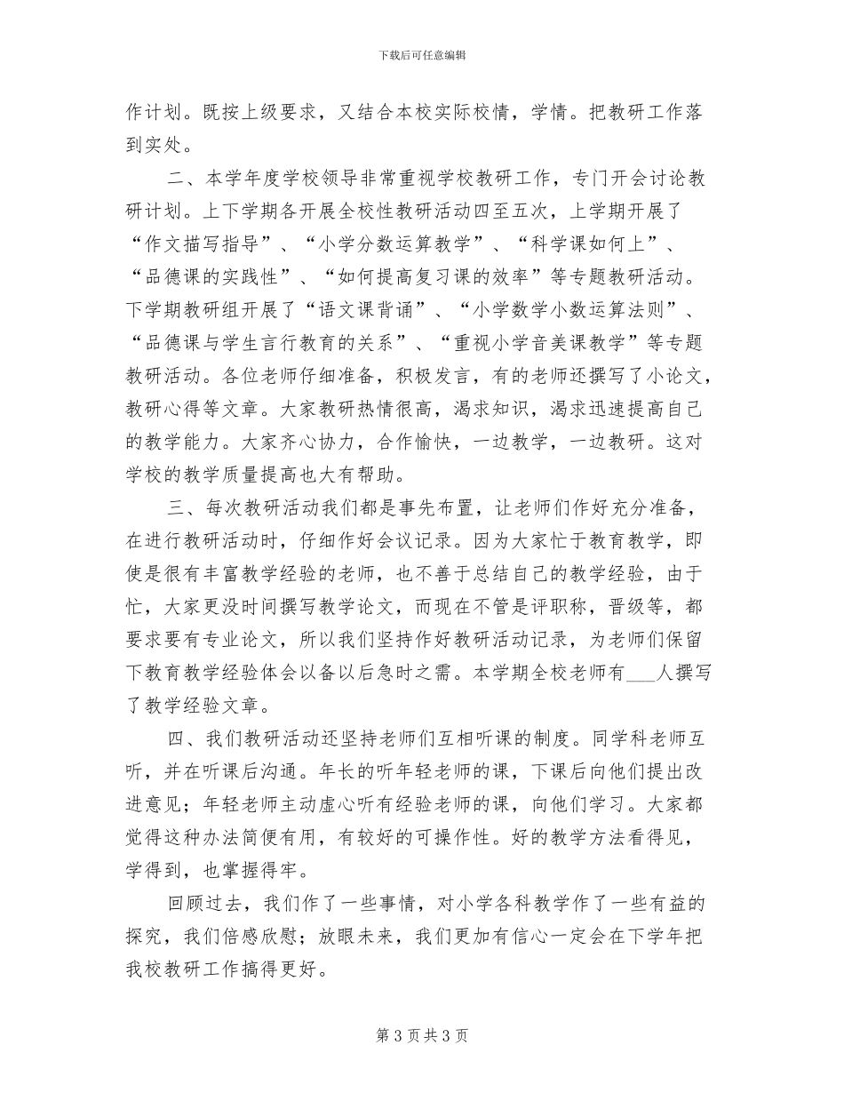 2024年镇小学教研员骨干教师数学示范课活动总结_第3页