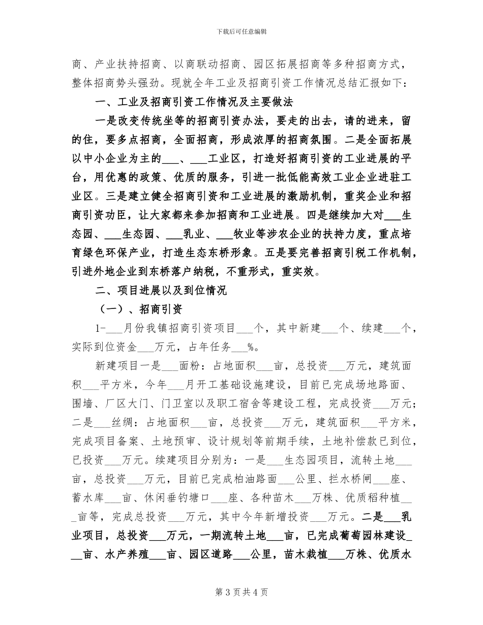2024年镇工业专班半年工作总结_第3页