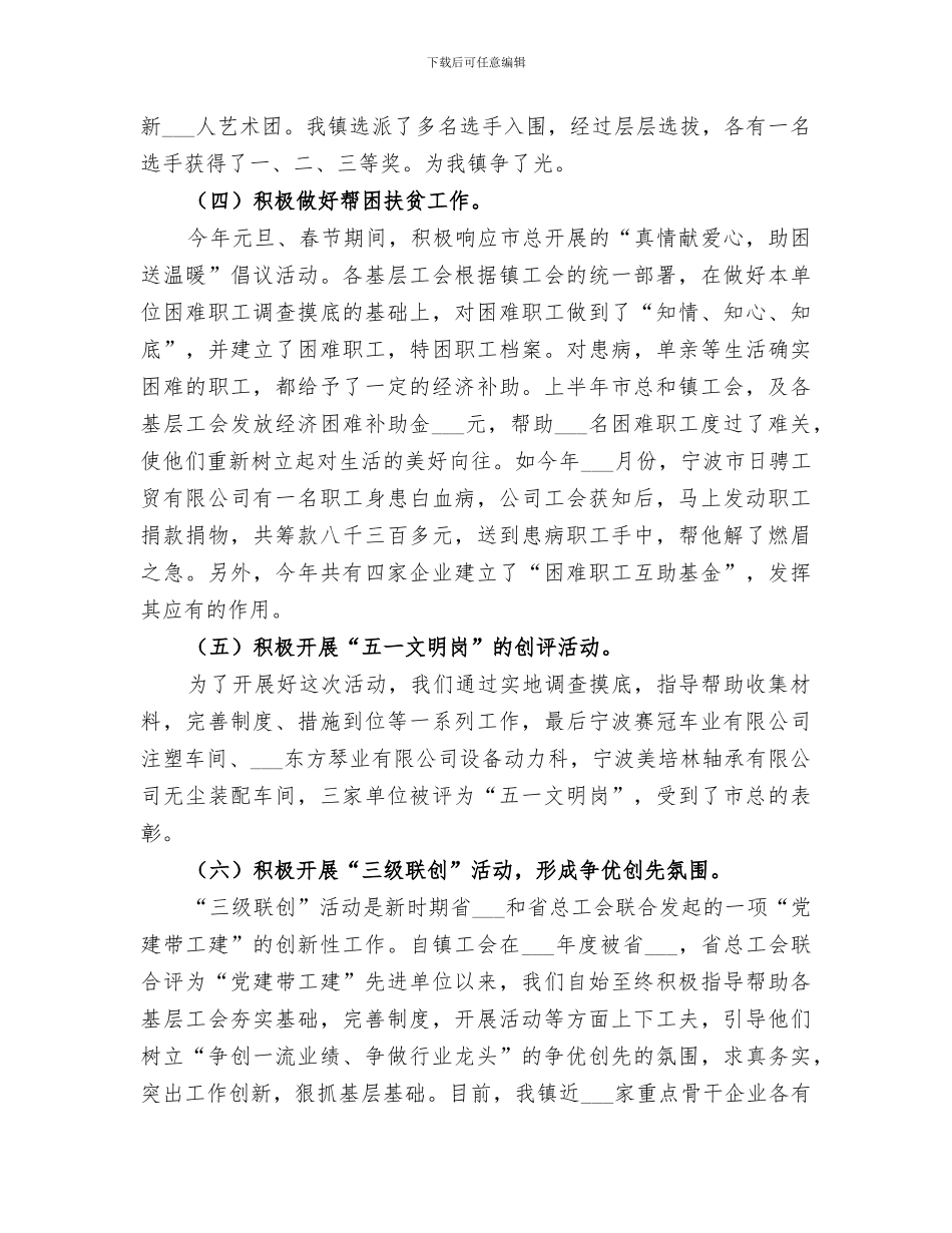 2024年镇工会上半年工会工作总结及下半年工作思路_第2页