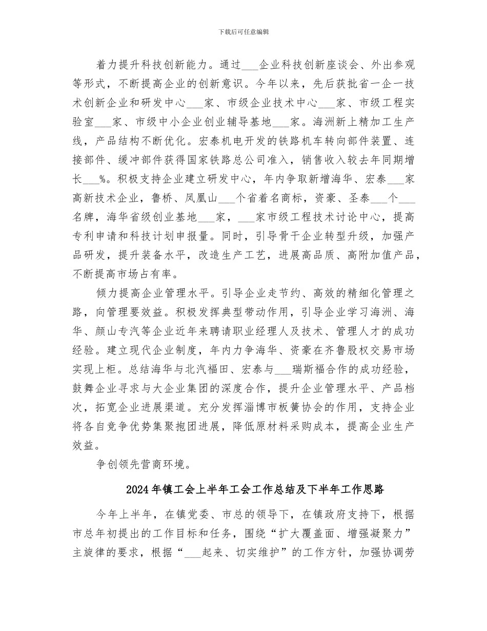 2024年镇工业经济工作总结_第2页