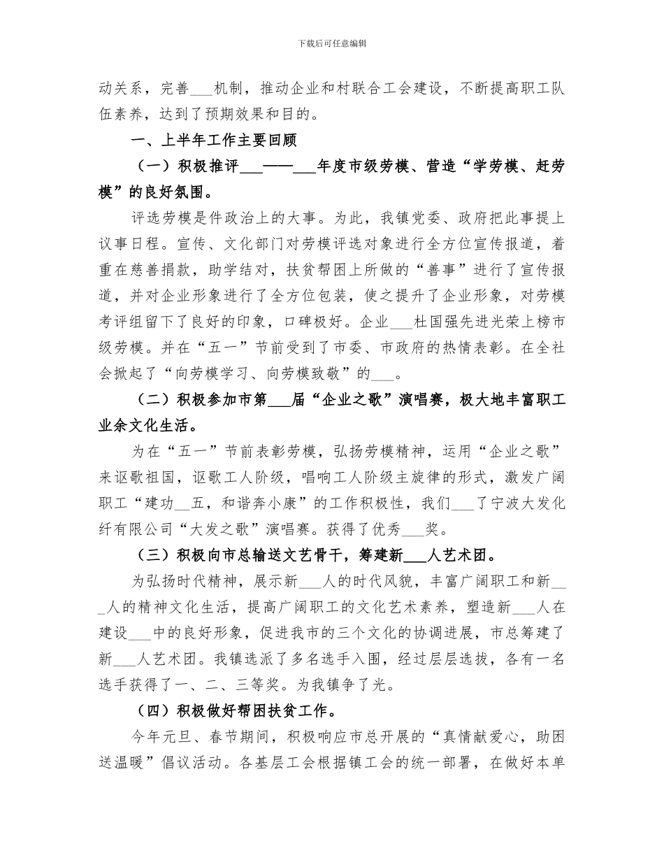 2024年镇工业经济工作总结_第3页