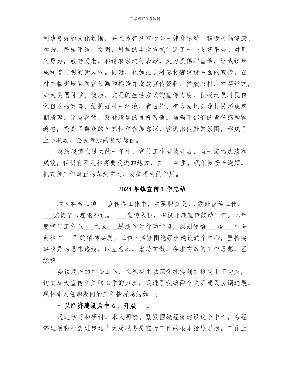 2024年镇宣传工作年终总结_第2页