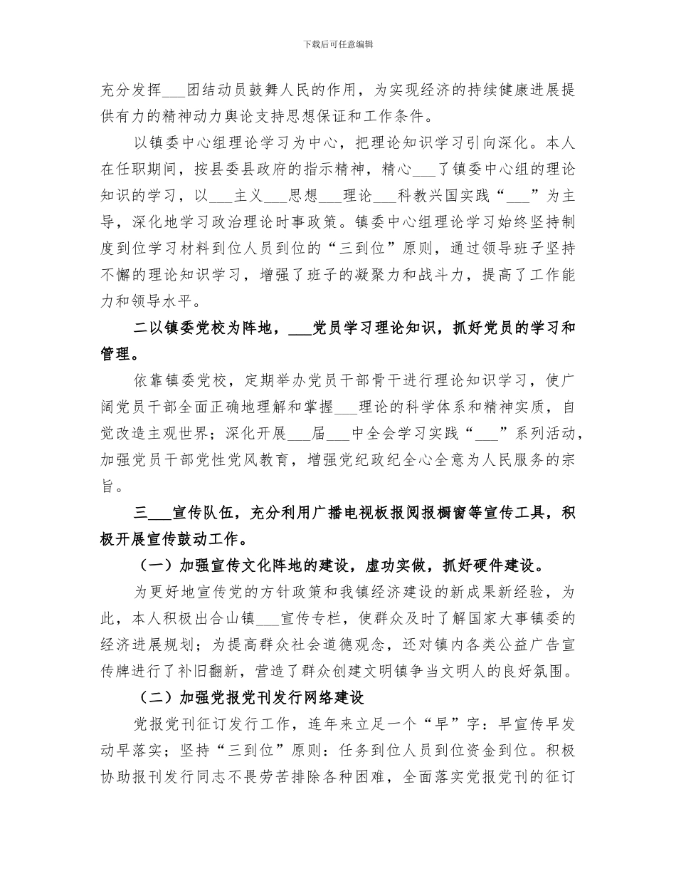 2024年镇宣传工作年终总结_第3页