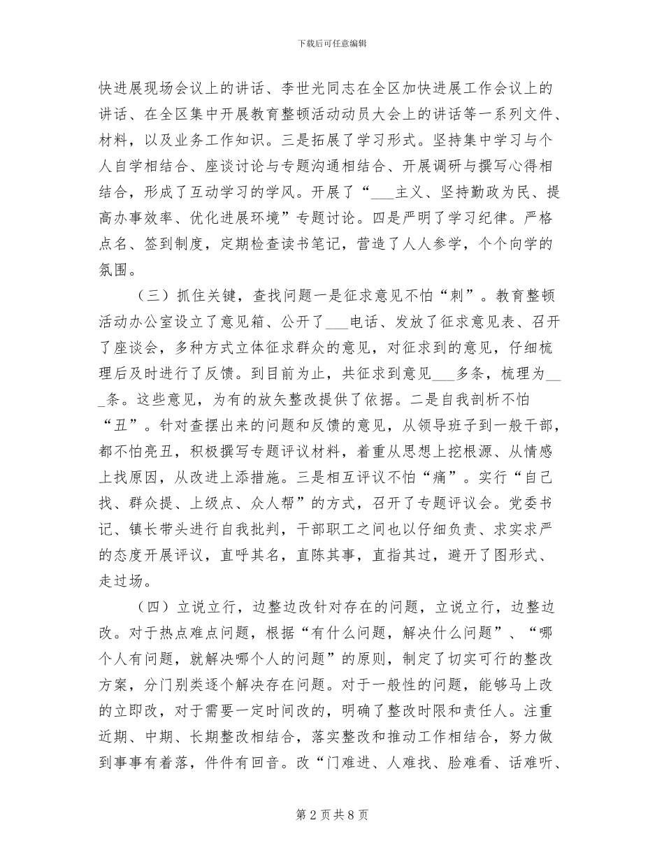 2024年镇干部作风集中教育整顿活动总结工作总结_第2页