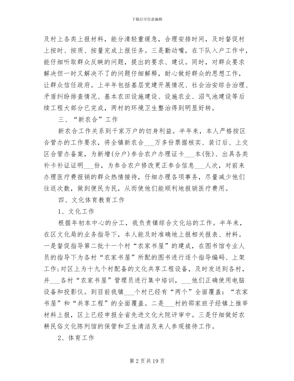 2024年镇干部驻村工作总结_第2页