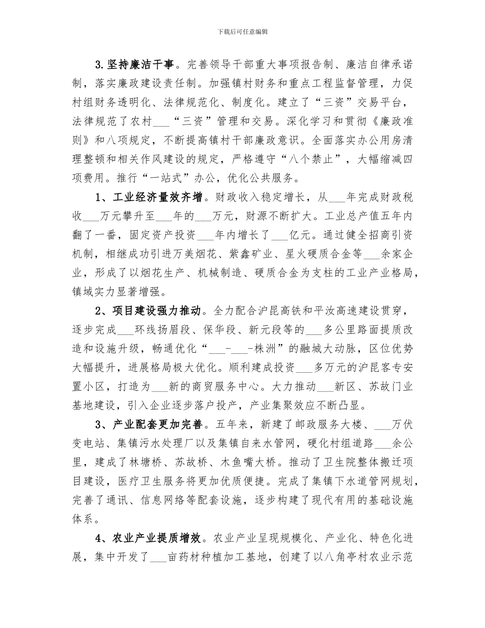 2024年镇届期工作总结_第2页