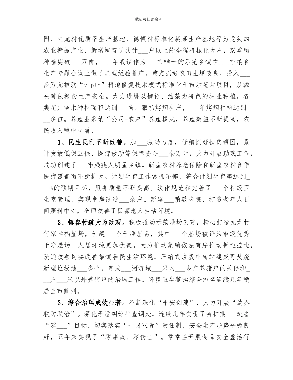 2024年镇届期工作总结_第3页